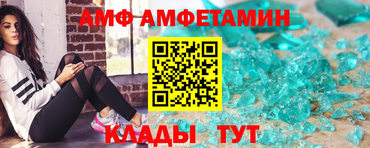 АМФ Розовый Балтийск