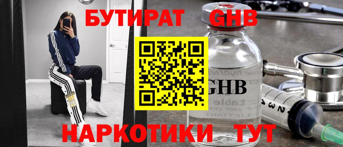 Бутират  Вход с VPN  Балтийск  Бутират BDO 33% 