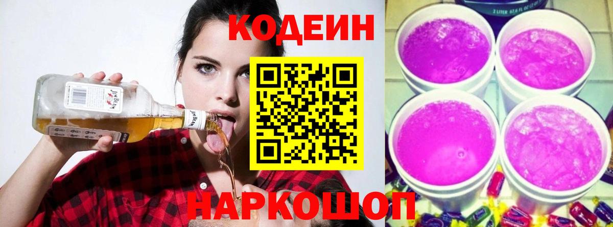 Балтийск  Codein напиток Lean (лин)  Вход с VPN 