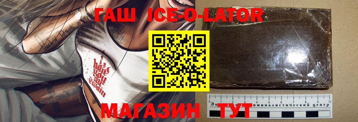 Гашиш Ice-O-Lator Балтийск