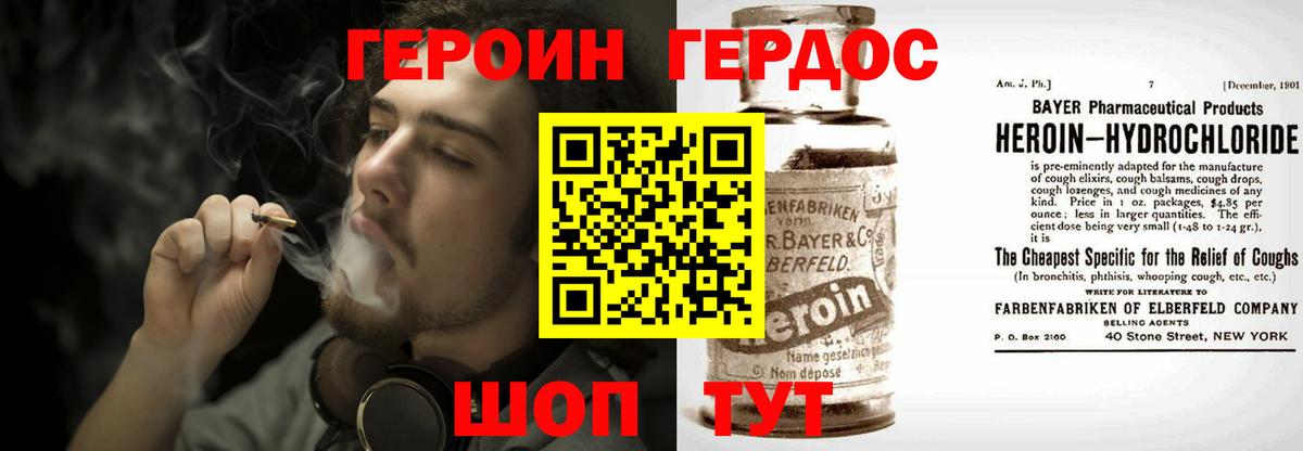 Героин  Героин герыч  Вход с VPN  Балтийск 