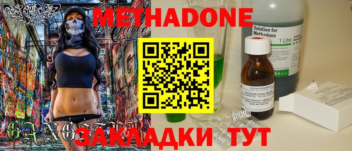 Метадон methadone  Вход с VPN  Балтийск  МЕГА как войти  МЕТАДОН кристалл 