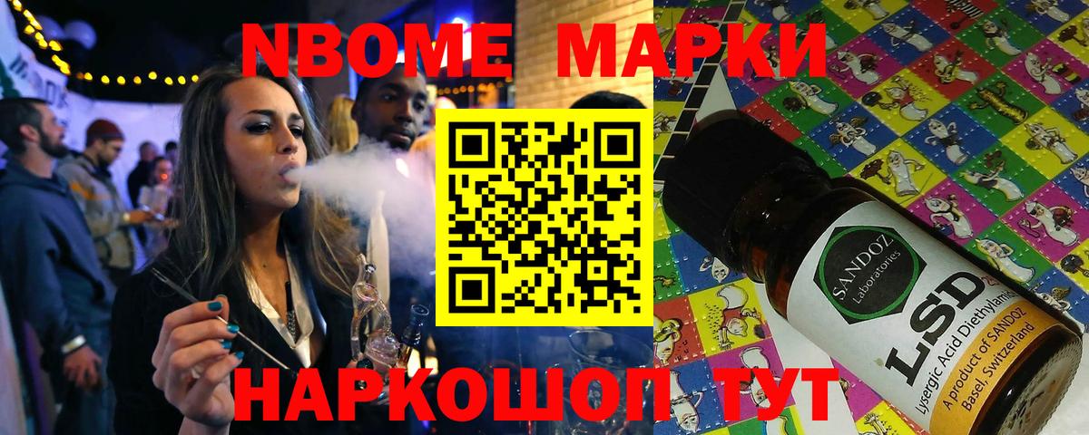 Марки NBOMe 1,5мг Балтийск