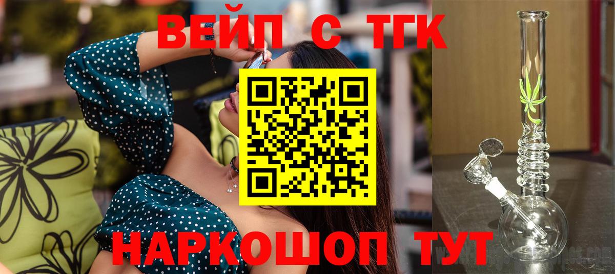 ТГК жижа  Вход с VPN  наркота  Балтийск  ТГК Wax 